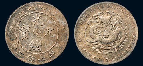1898年四川省造光绪元宝库平七钱二分银币（LM345）