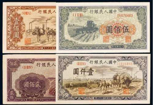 第一版人民币（一组四枚）
