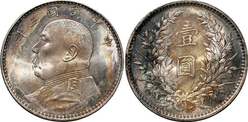 民国三年（1914年）袁世凯像壹圆（LM63）