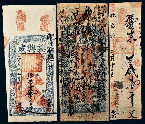 河北钱帖票一组三枚
