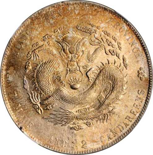 江南省造甲辰七钱二分 NGC MS 61