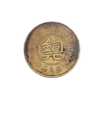 民国三十八年（1949年）贵州省造半分铜币