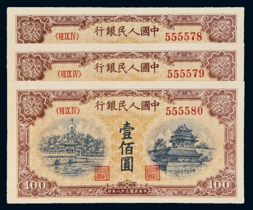第一版人民币壹佰圆北海角楼（黄色）三枚连号