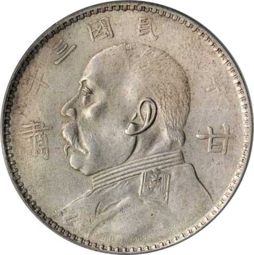 袁世凯像民国三年壹圆甘肃加字 PCGS VF Details