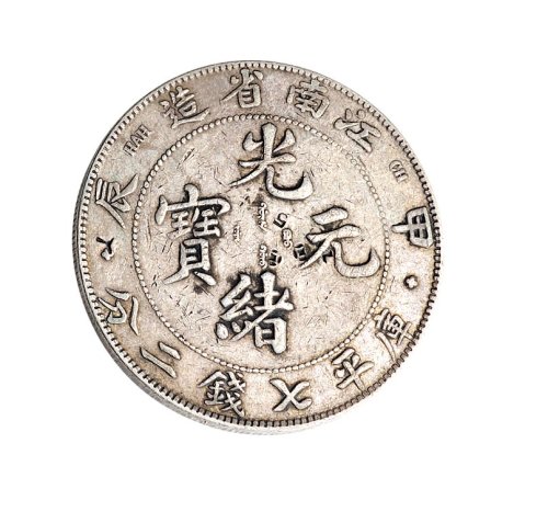甲辰（1904年）江南省造光绪元宝七钱二分银币（LM259）