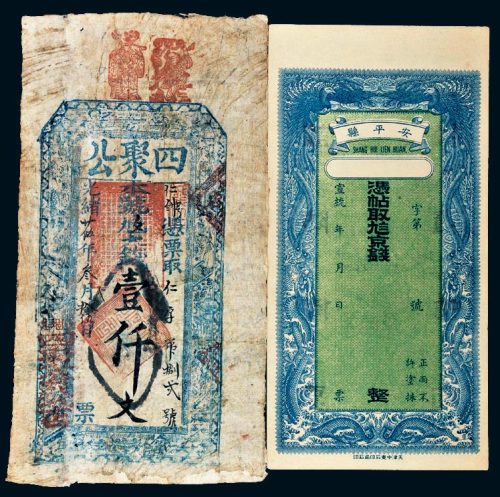清代钱帖二枚
