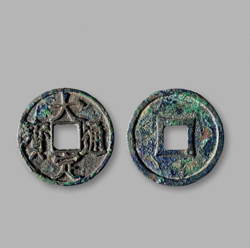 金·“大定通宝”小平铁母