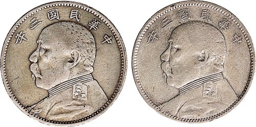 民国三年（1914年）袁世凯像中圆银币（LM64）二枚