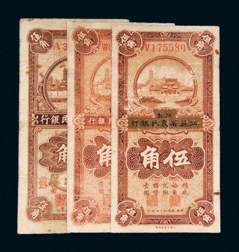 民国江苏省农民银行江苏伍角一组三枚