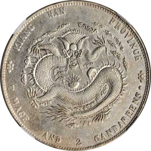 江南省造甲辰七钱二分 NGC XF-Details Scratches