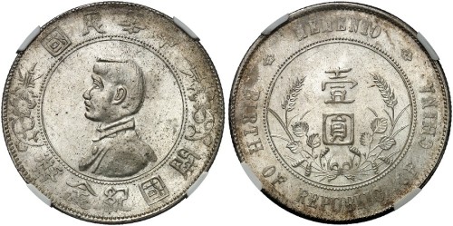 孙中山像开国纪念 NGC MS63
