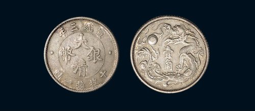 宣统三年（1911年）大清银币壹角（LM41）