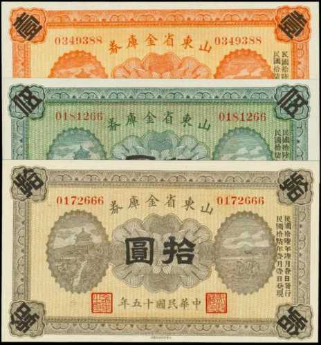 1926年山東省金庫1，5和10圓
