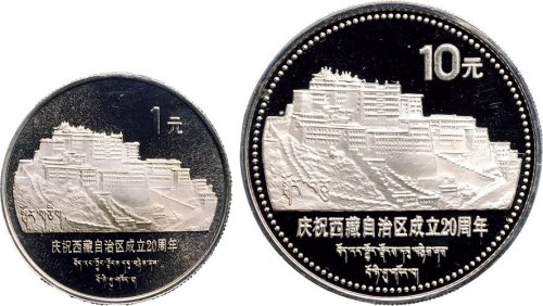 1985年中国人民银行发行庆祝西藏自治区成立20周年纪念套装二枚全