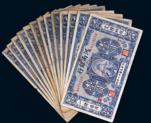 民国十一年（1922年）河南银行壹圆十三枚