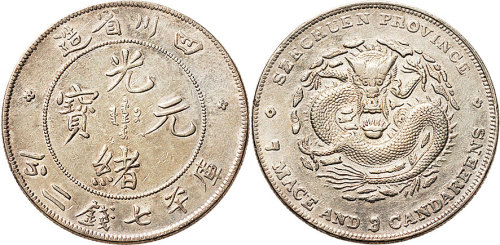 1898年四川省造光绪元宝七钱二分（LM346）