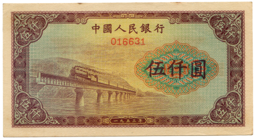 1953年中国人民银行伍仟圆 八五品