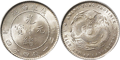 1891年广东省造光绪元宝一钱四分四厘（LM135）