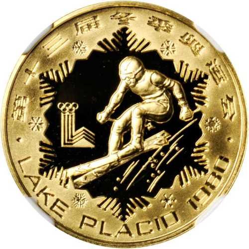 1980年250元奥运系列 NGC PF 69
