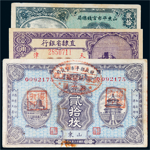 民国纸币一组三张