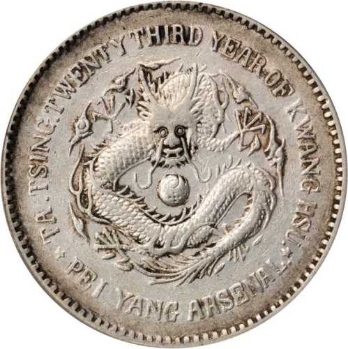 北洋造光绪23年壹圆圆眼 PCGS XF 40