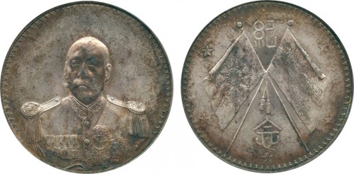 曹锟像宪法纪念无币值戎装 PCGS MS 62