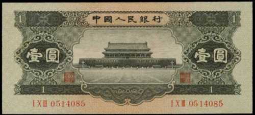 1956年第二版人民币壹圆 PMG Superb Gem UNC 67 EPQ