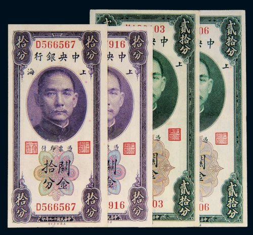 民国十九年（1930年）中央银行上海关金拾分单字轨二枚、贰拾分无字轨、单字轨各一枚