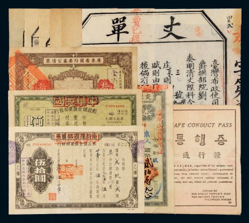 纸钞、丈单、通行证一组十一张
