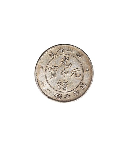 四川省造光绪元宝、宣统元宝七钱二分银币各一枚