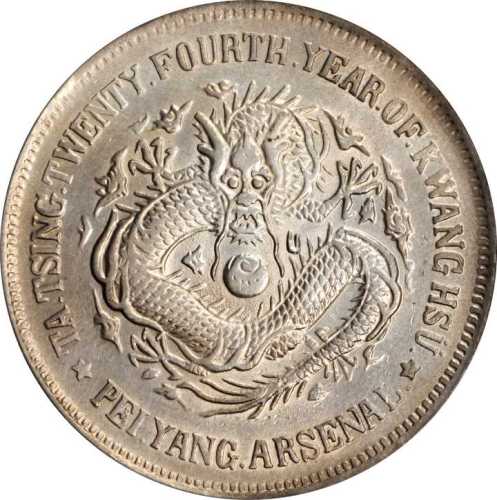 北洋造光绪24年壹圆 PCGS AU Details