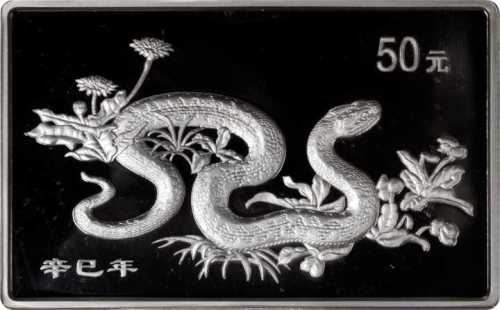 2001年辛巳(蛇)年生肖纪念银币5盎司 PCGS Proof 69