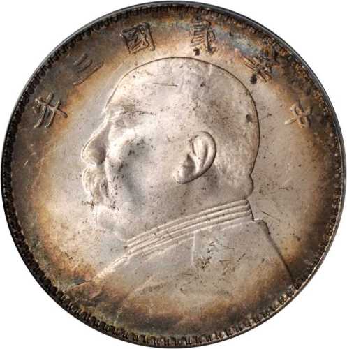 袁世凯像民国三年壹圆 PCGS MS 64