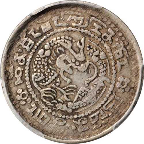 西藏宣统宝藏一钱宣二 PCGS VF 35