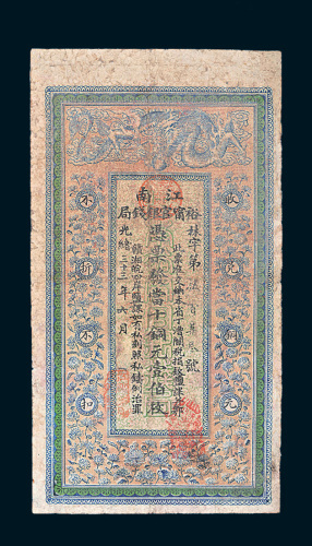 光绪三十三年（1907年）江南裕宁官银钱局当十铜元壹伯枚