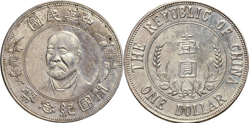 1912年袁世凯像开国纪念币壹圆银质样币（LM47）