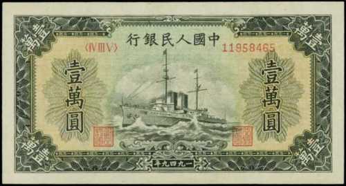 1949年第一版人民币壹万圆 PMG Choice AU 58