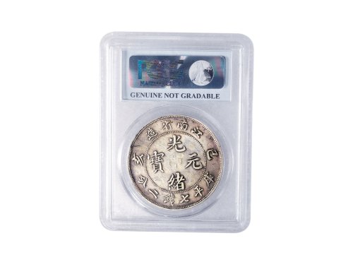 己亥（1899年）江南省造光绪元宝七钱二分银币（LM222）
