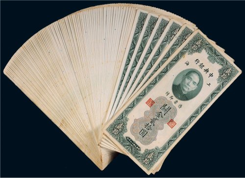 民国十九年（1930年）中央银行上海关金贰拾圆（九十九枚）