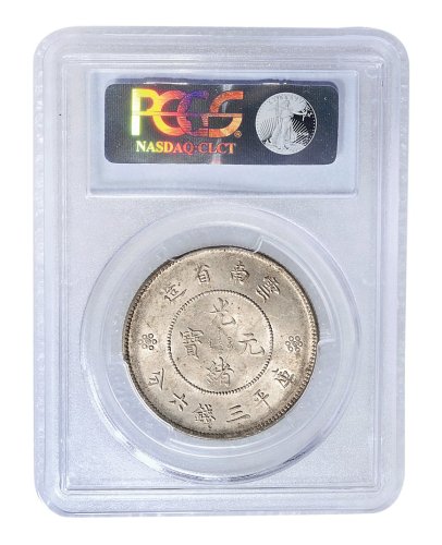 1911年云南省造光绪元宝库平三钱六分（LM422）