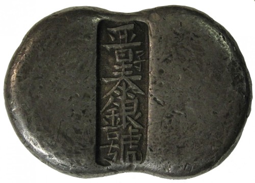 清朝银锭5两 极美品