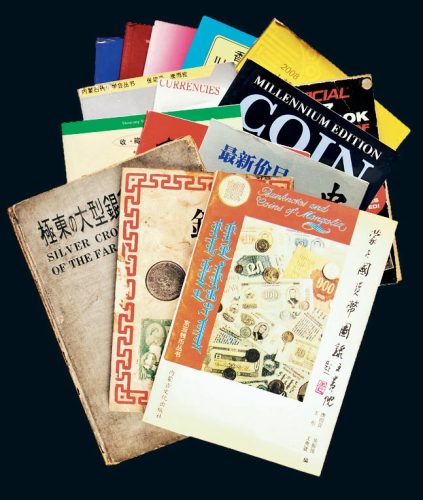 中外纸币、钱币目录一组十五册