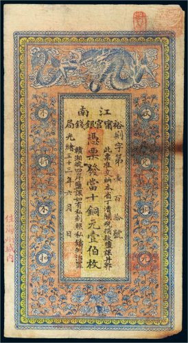 光绪三十三年（1907年）江南裕宁官银钱局当十铜元壹伯枚