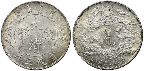 宣统三年（1911年）大清银币壹圆（LM37）
