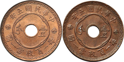 民国五年（1916年）壹分铜币二枚