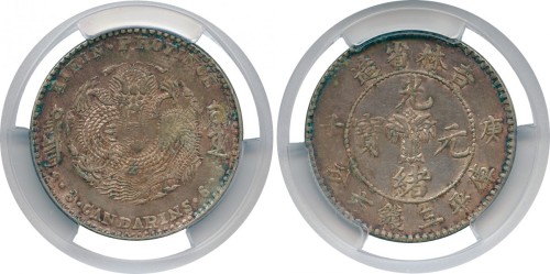吉林省造庚子三钱六分花篮 PCGS AU Details