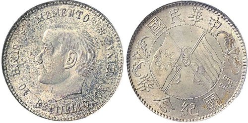 1912年孙中山像中华民国开国纪念币贰角银币（LM61）