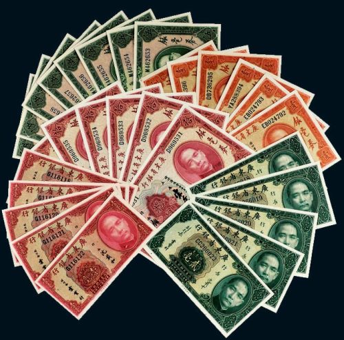 民国广东省银行连号纸币一组三十枚