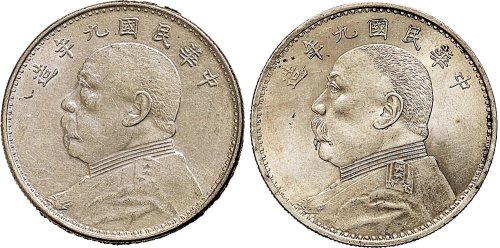 民国九年（1920年）袁世凯像壹圆银币（LM77）二枚
