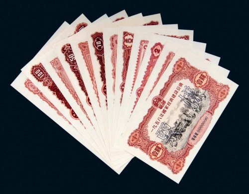 1958年国家经济建设公债样本册